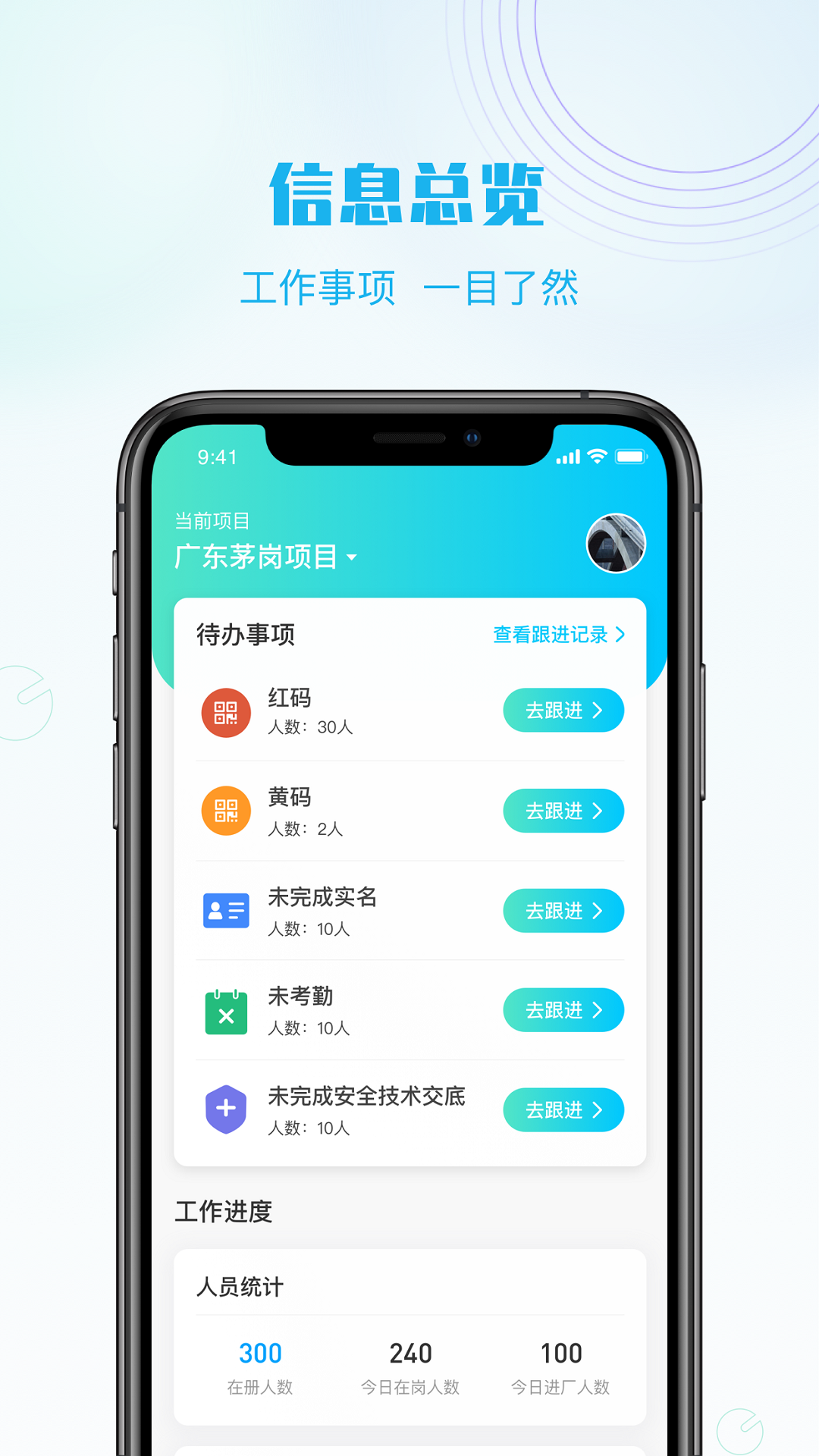 抖工安教截图1