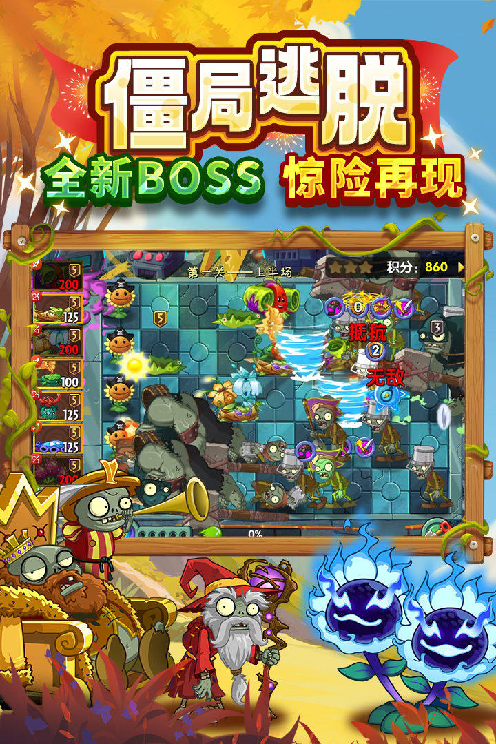 植物大戰(zhàn)僵尸2截圖預覽