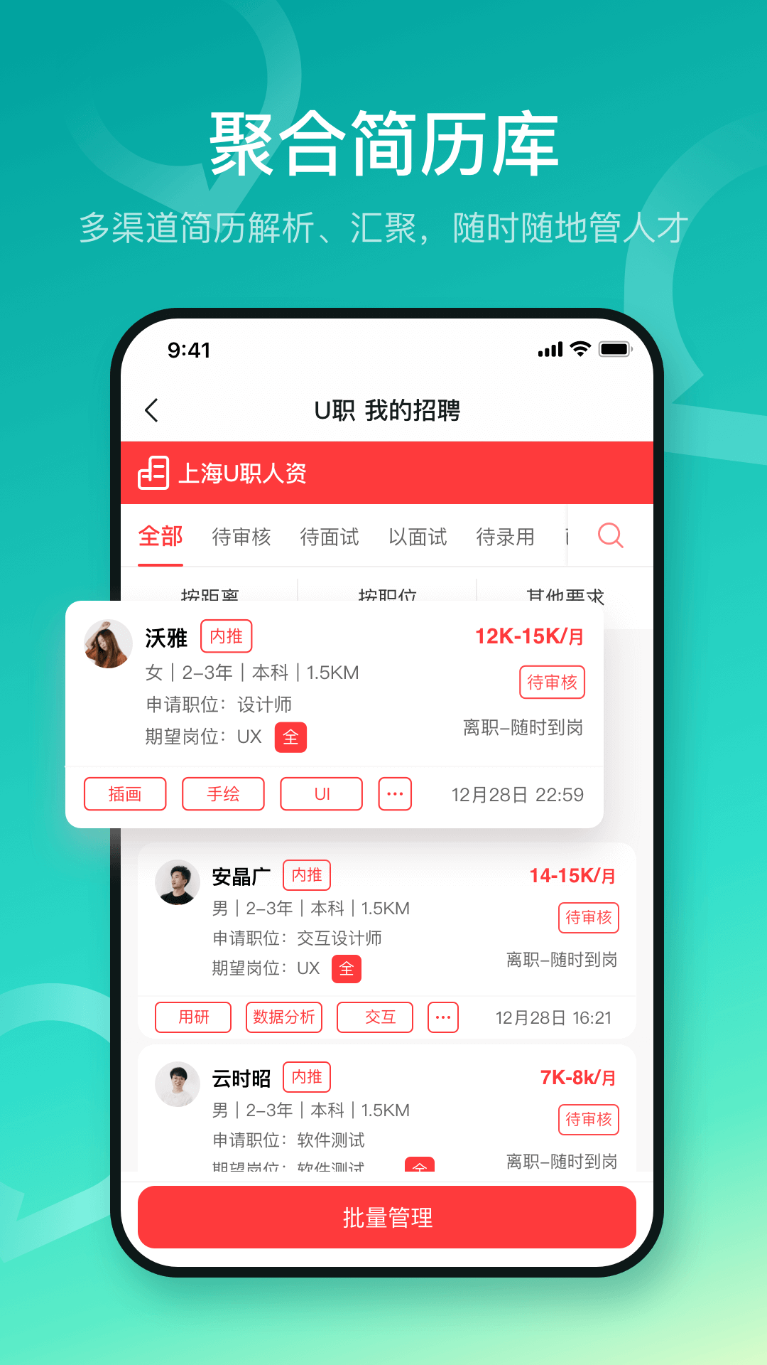 U职v3.3.85截图1