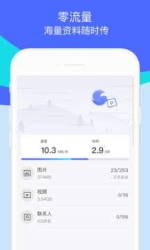 換機(jī)助手截圖