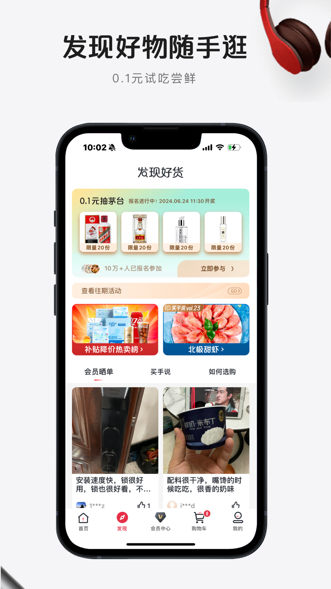 1号会员店v8.7.13截图2