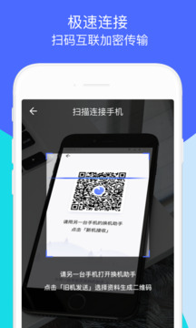 換機(jī)助手截圖