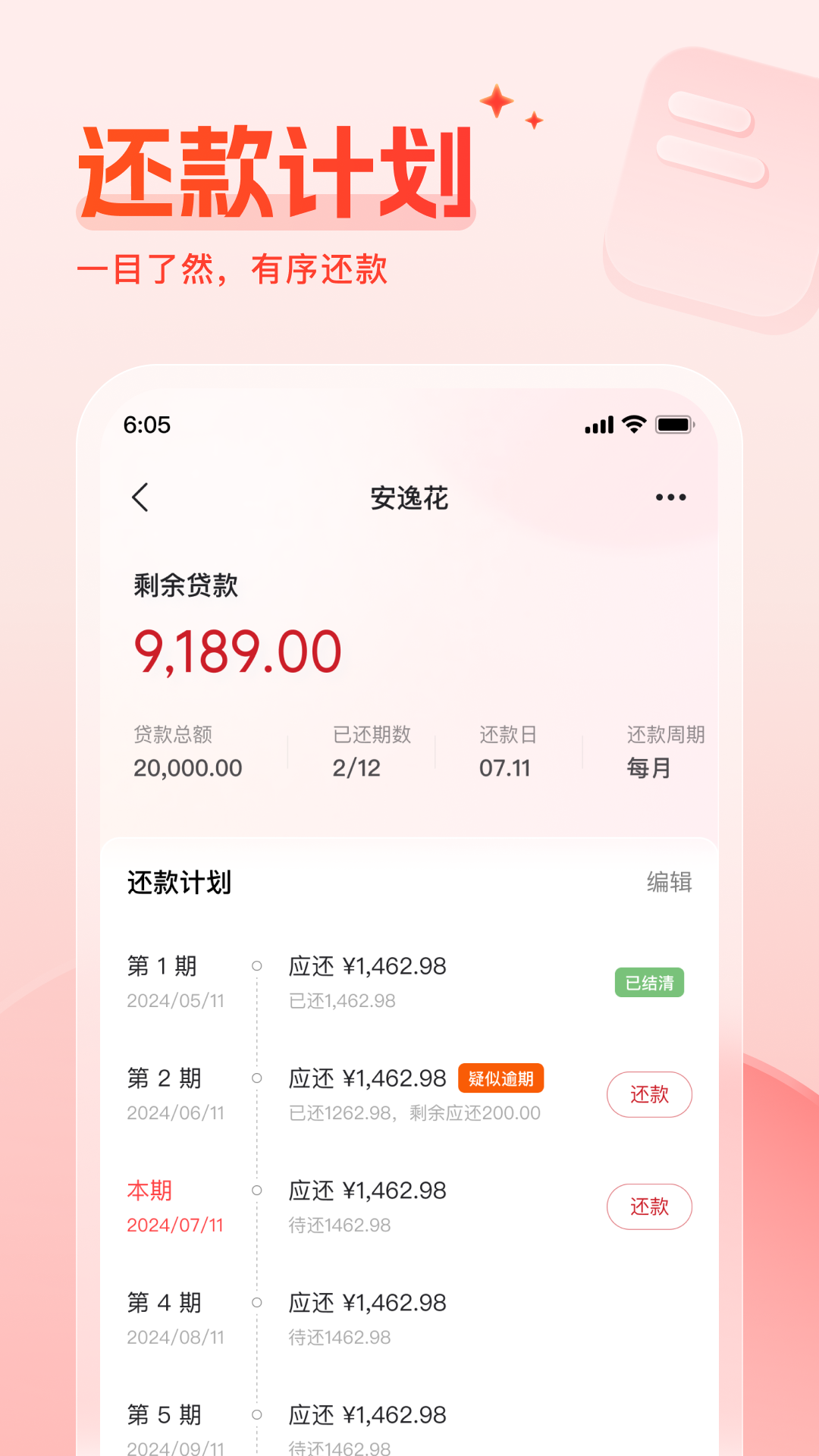 还款备忘录v1.0.1截图3