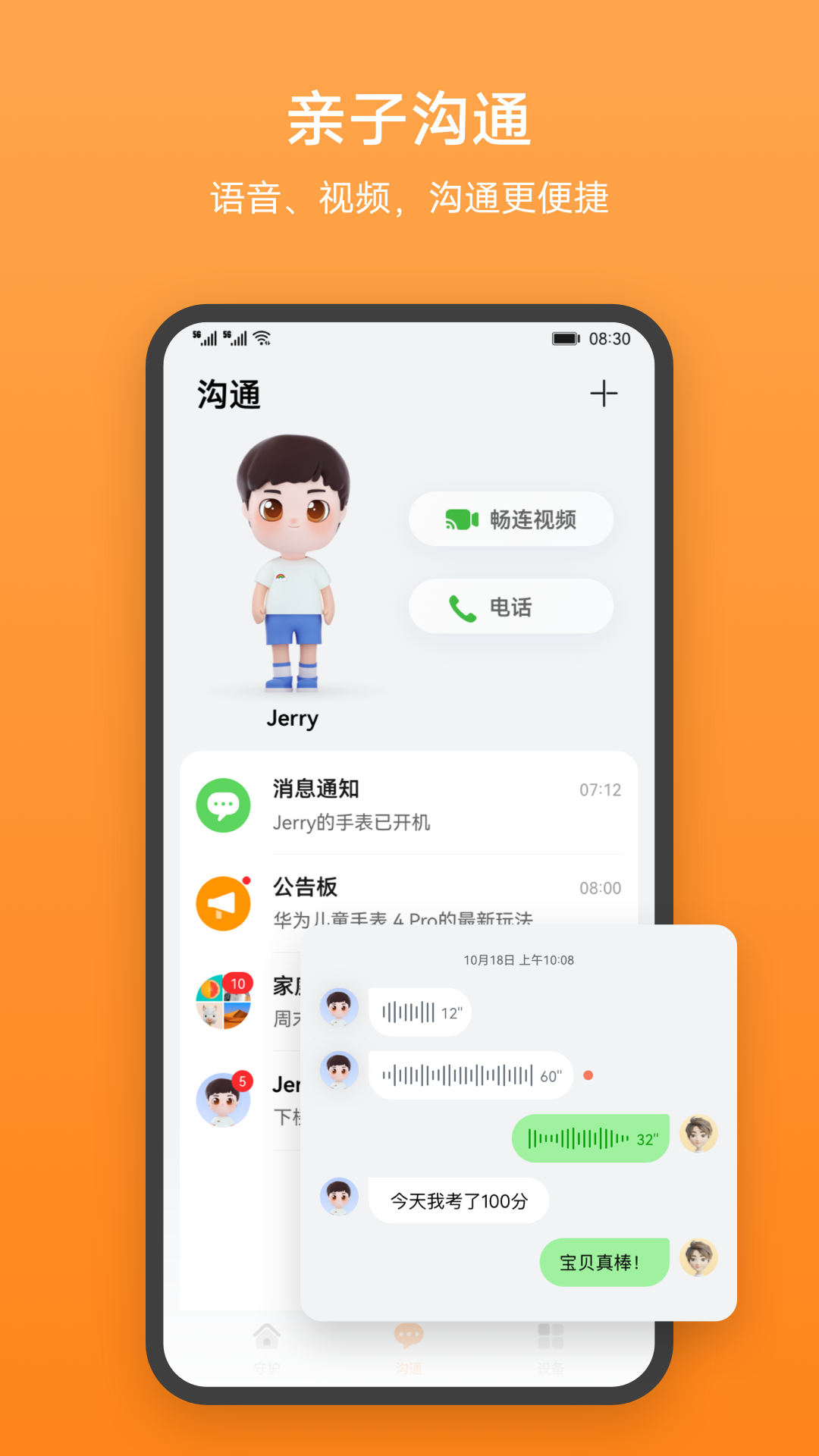 智能关怀截图3