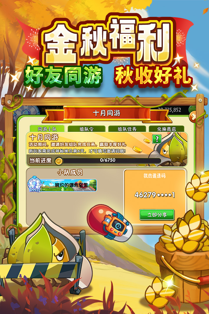 植物大戰(zhàn)僵尸2截圖預(yù)覽