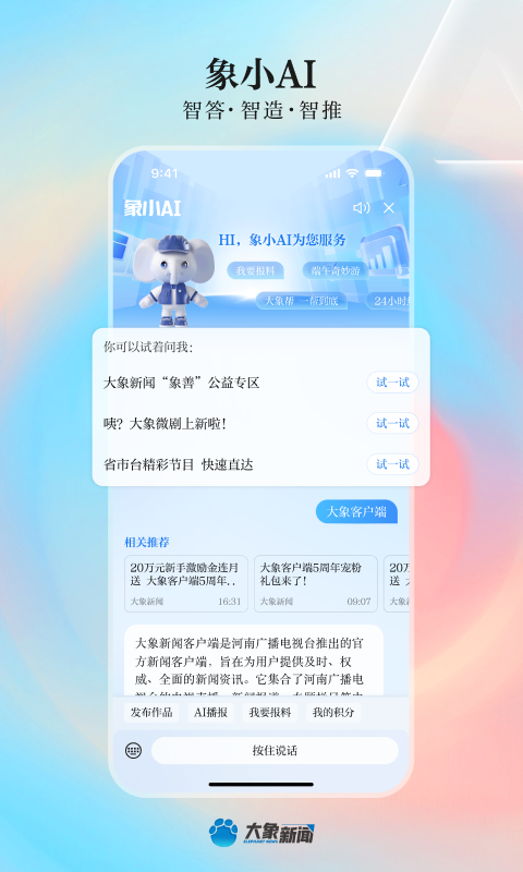 大象新闻v5.0.3截图3