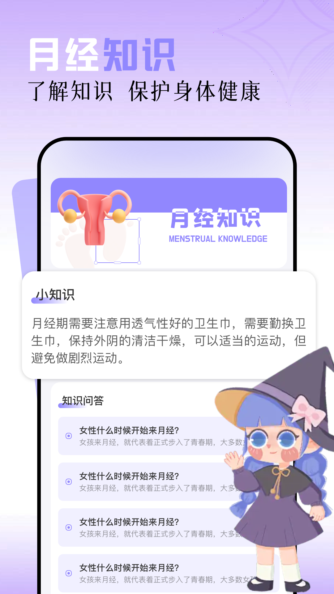 女生月历截图1