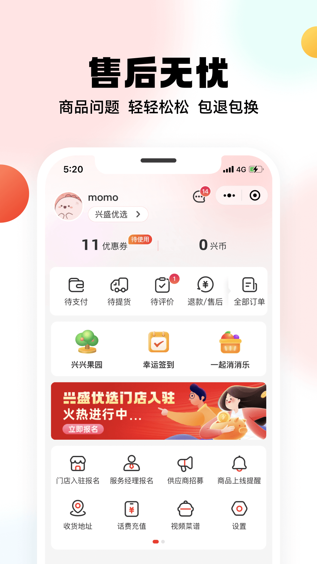 兴盛优选截图3