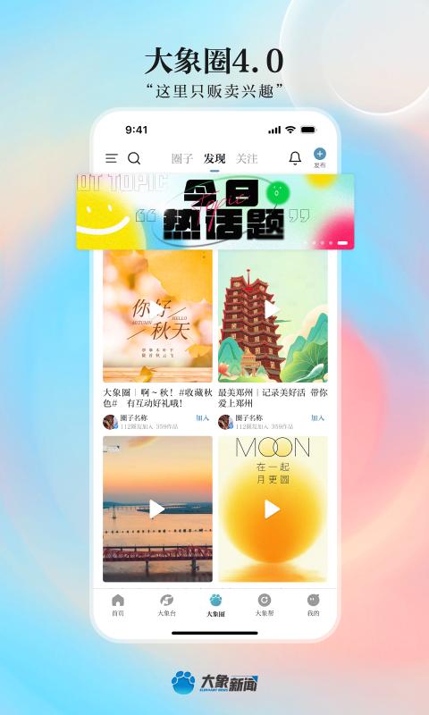 大象新闻v5.0.3截图1