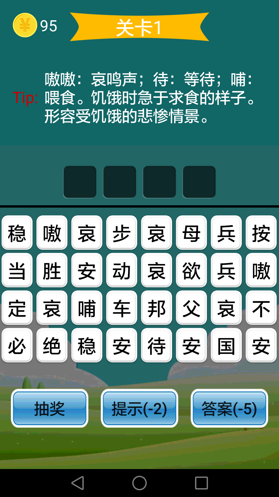 疯狂成语截图4