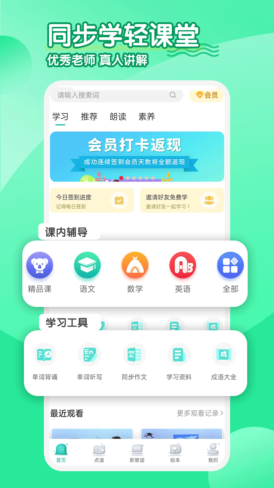 小学英语同步学软件v2.4.7截图4