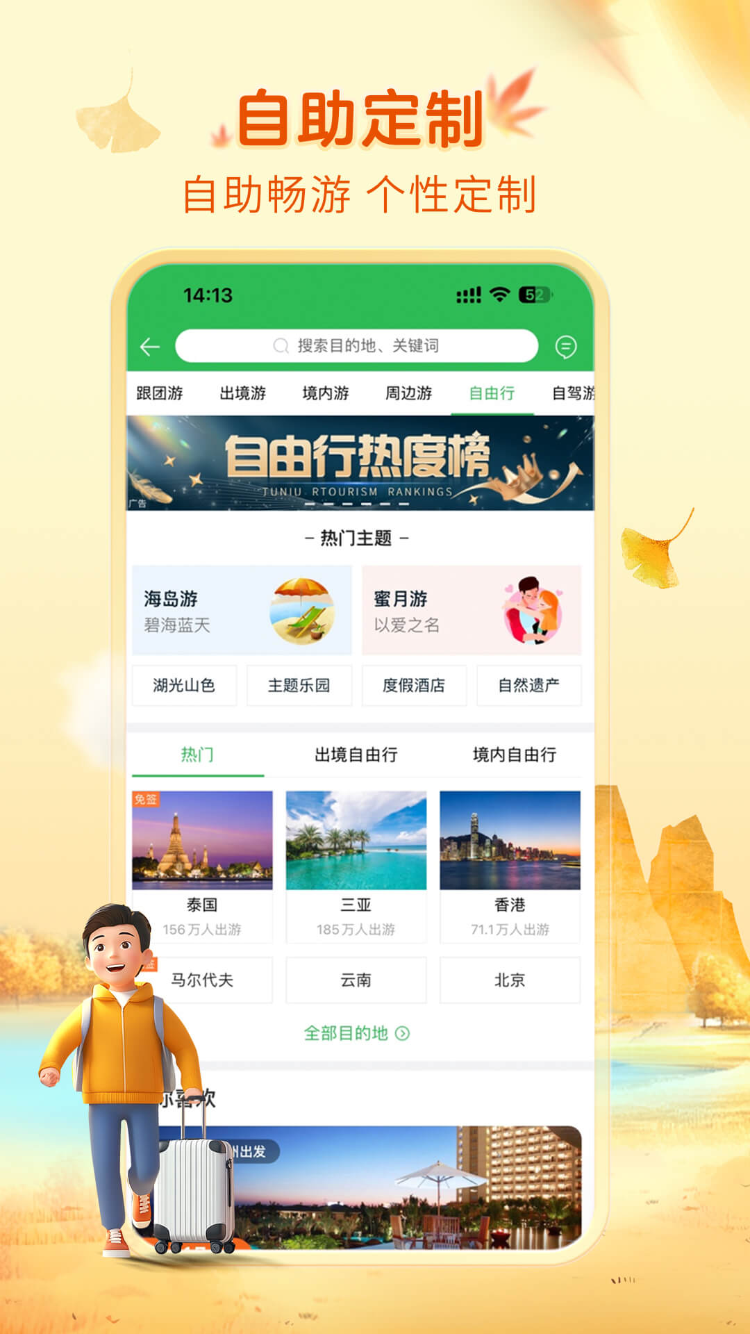 途牛旅游v11.25.0截图1