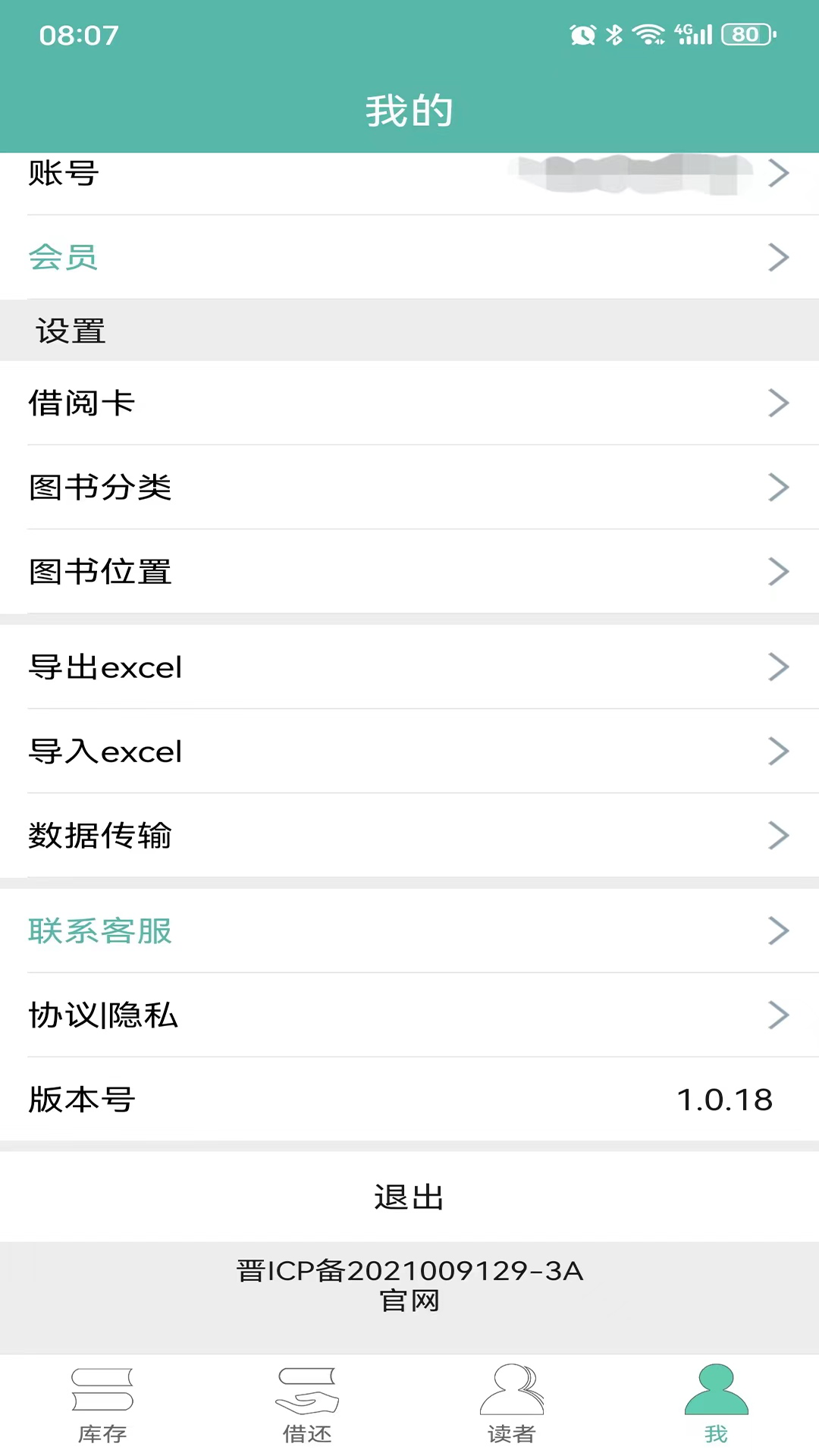 夏至书籍管理v1.0.23截图2