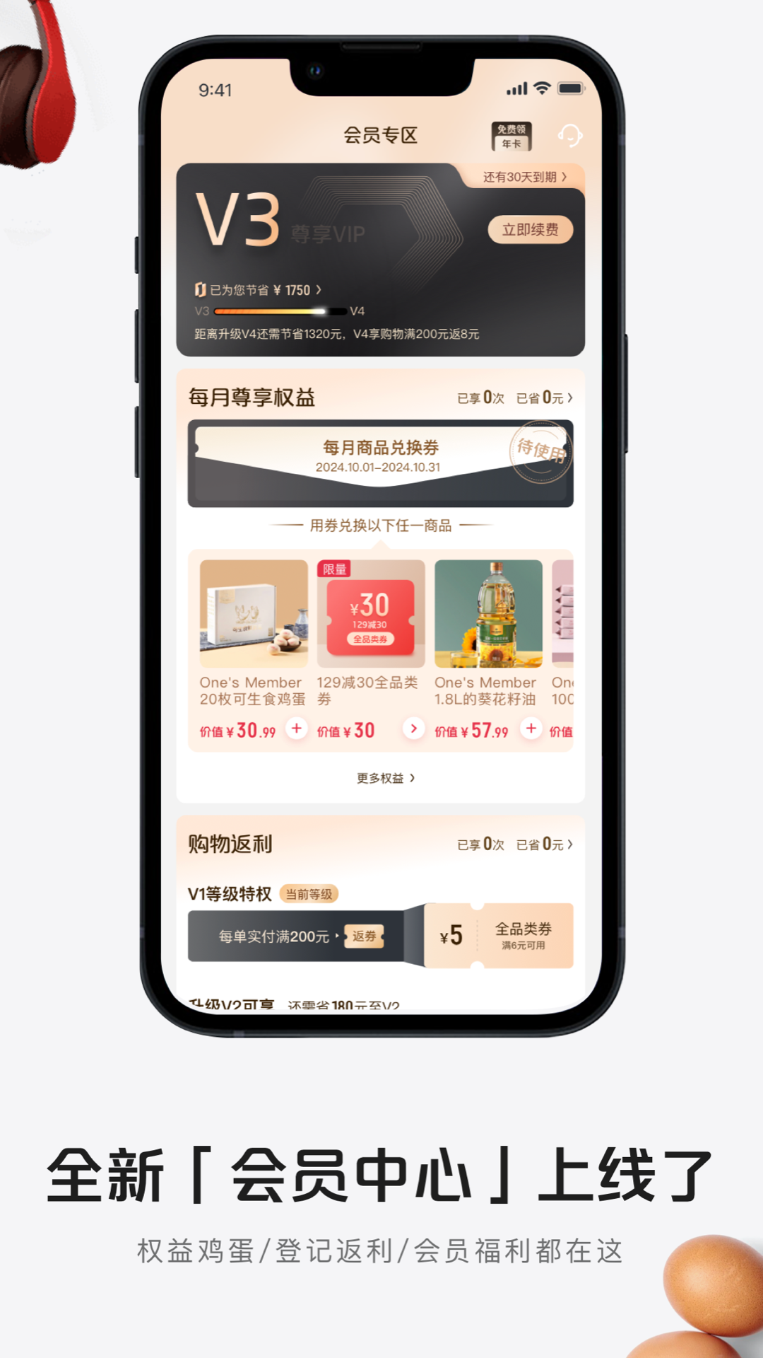 1号会员店v8.7.13截图1