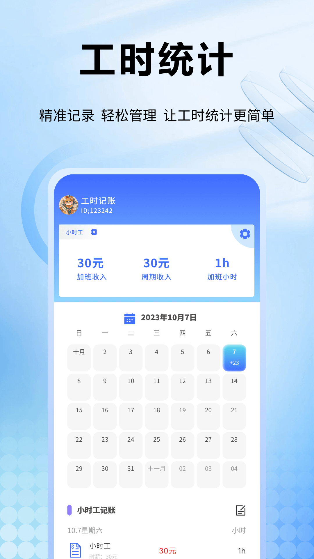 趣記花截圖預(yù)覽