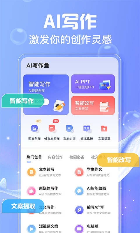 AI写作鱼截图1