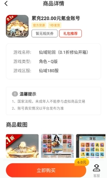 手游福利盒截圖