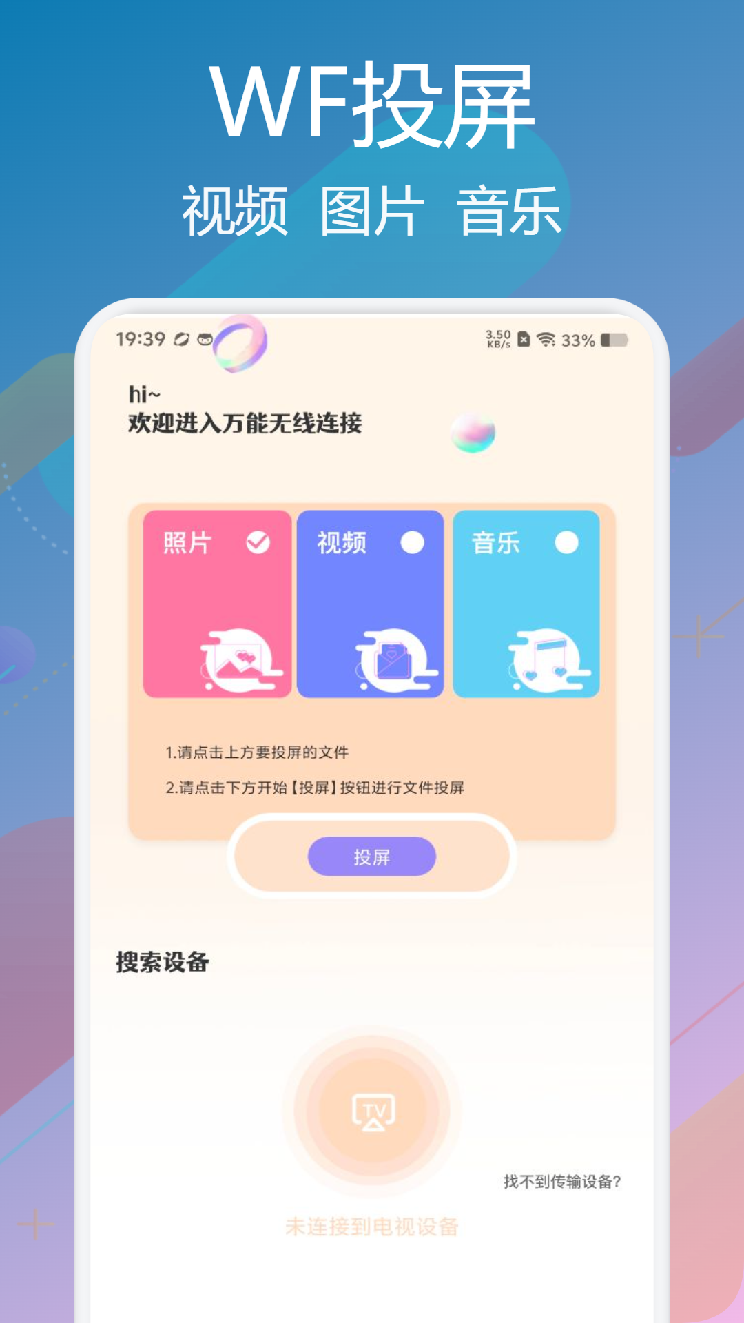 WF助手v1.2截图4