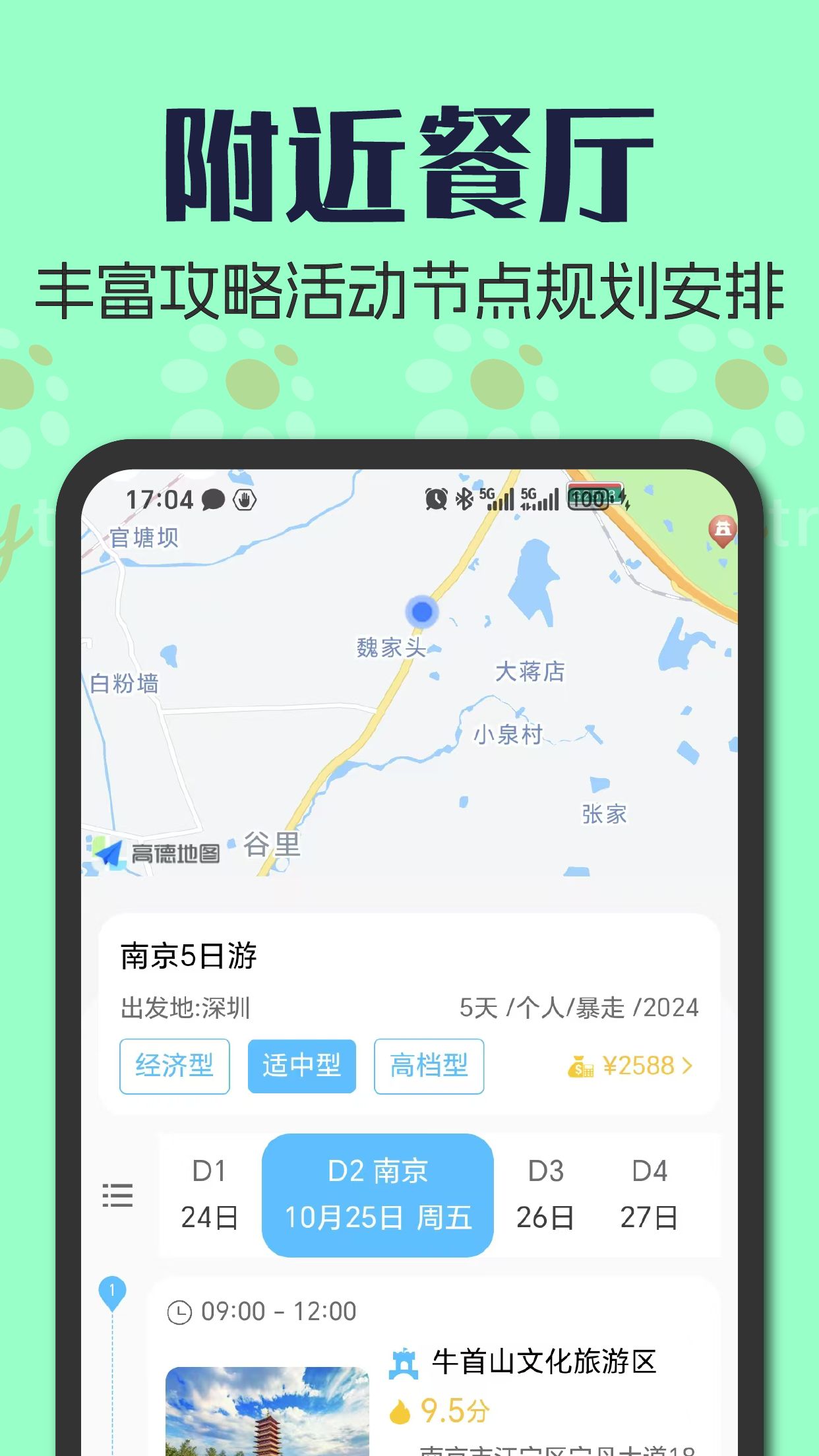 Somytrip全球旅游定制v2.2.30截图1