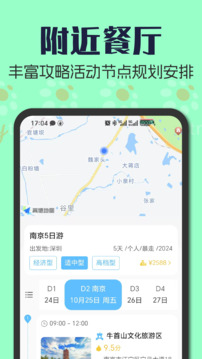 Somytrip全球旅游定制截圖