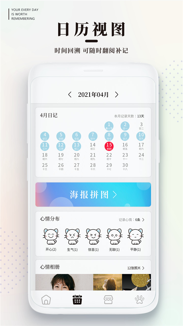 手帐软件v2.1截图3