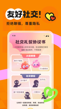 火花Chat截圖