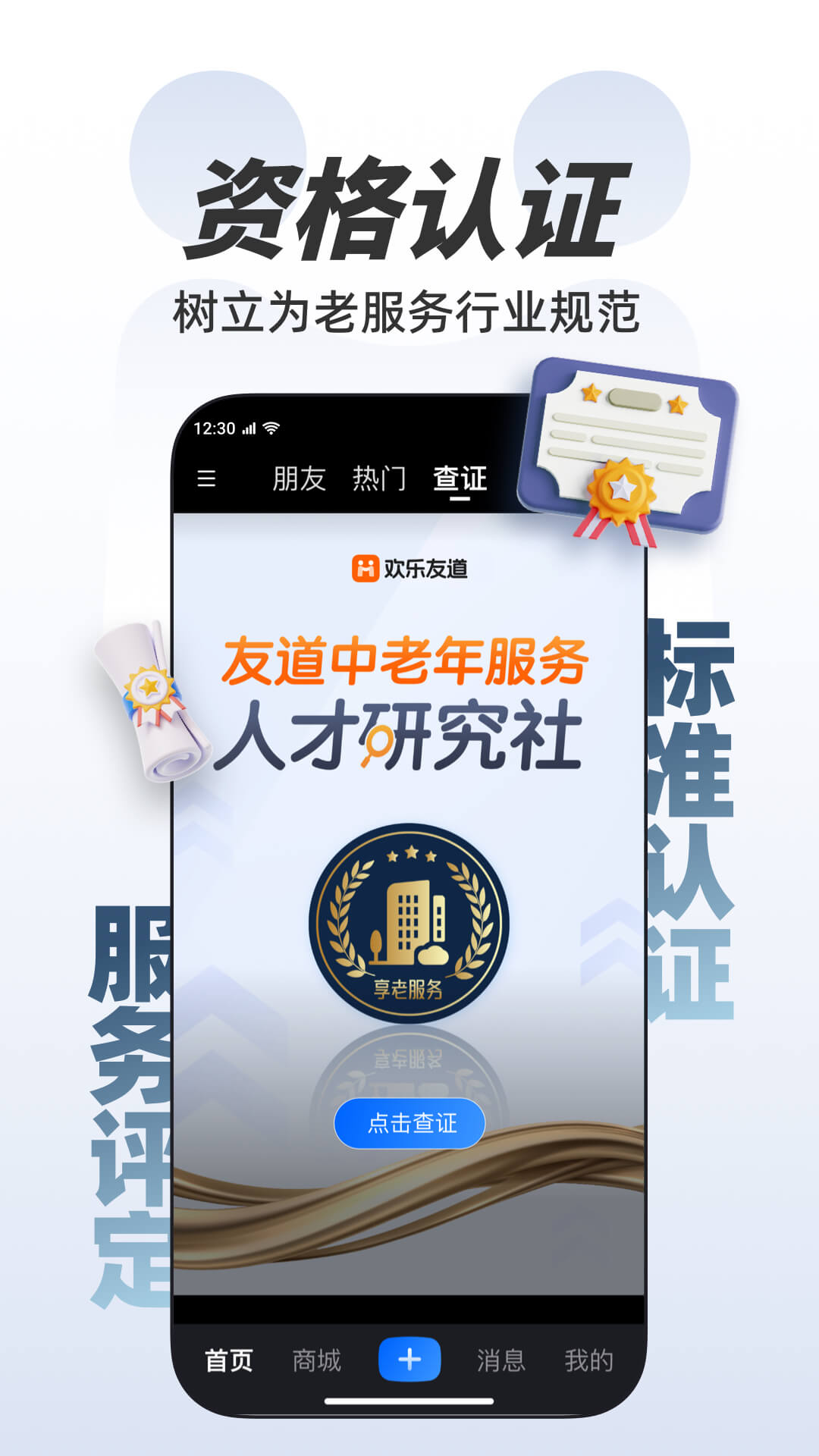 歡樂友道截圖預覽