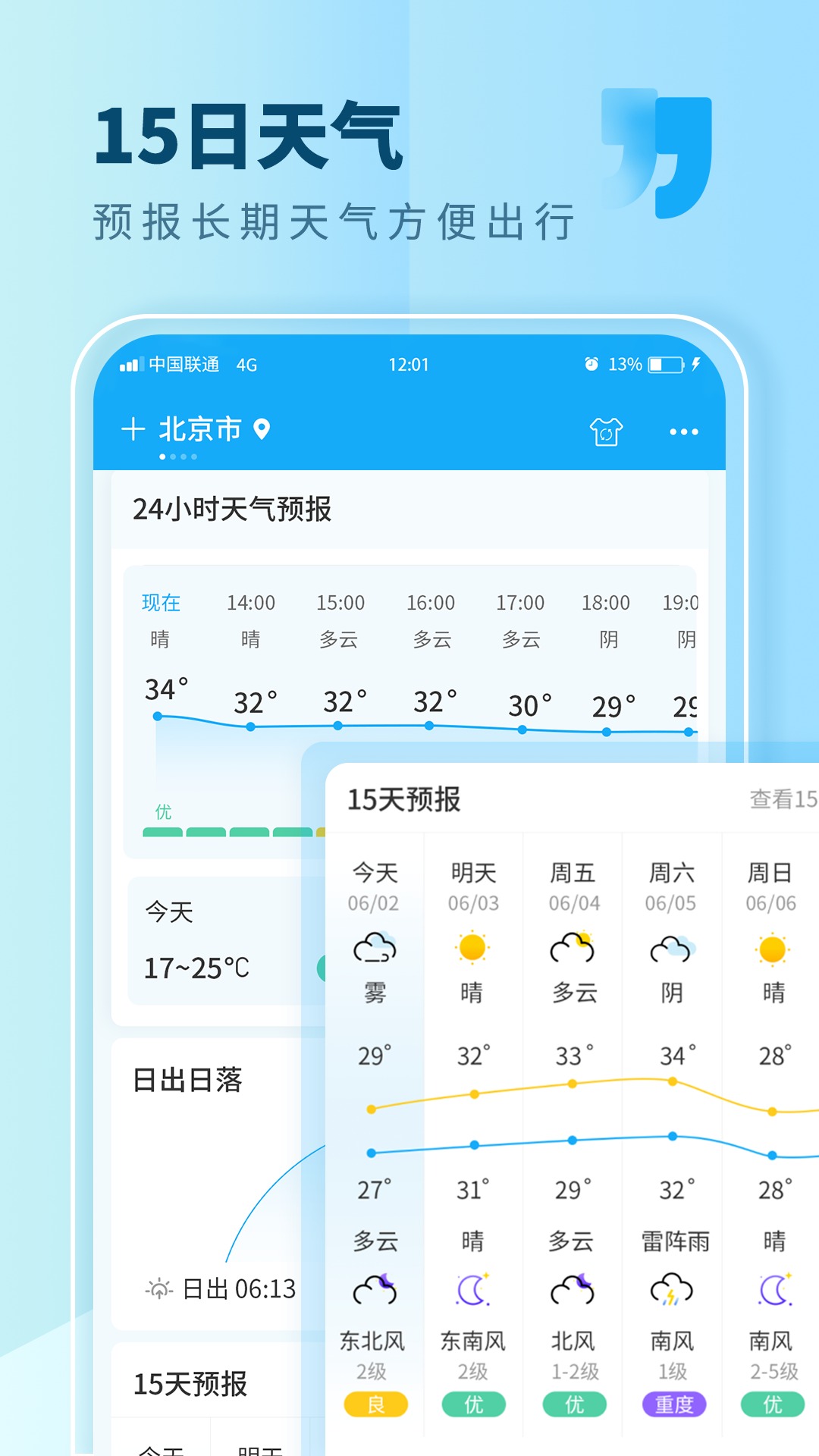 本地天气截图2