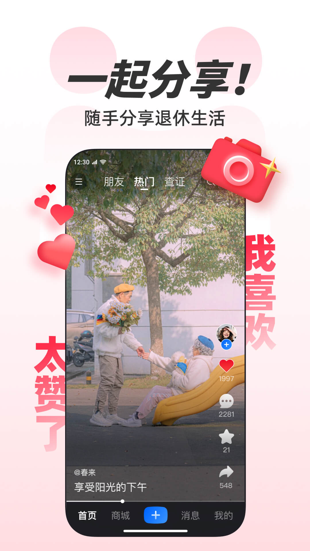 歡樂友道截圖預覽