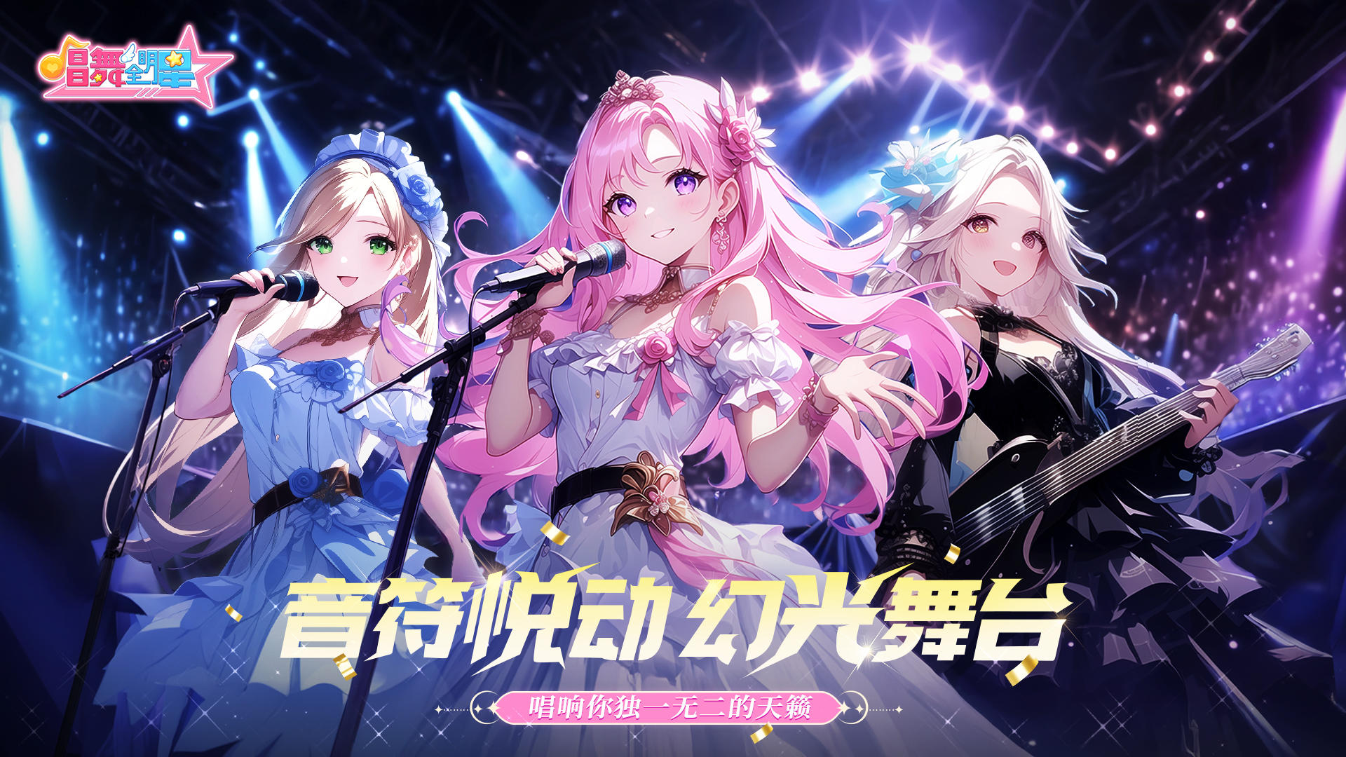 唱舞全明星截圖預(yù)覽