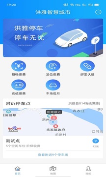 洪雅智慧城市截圖