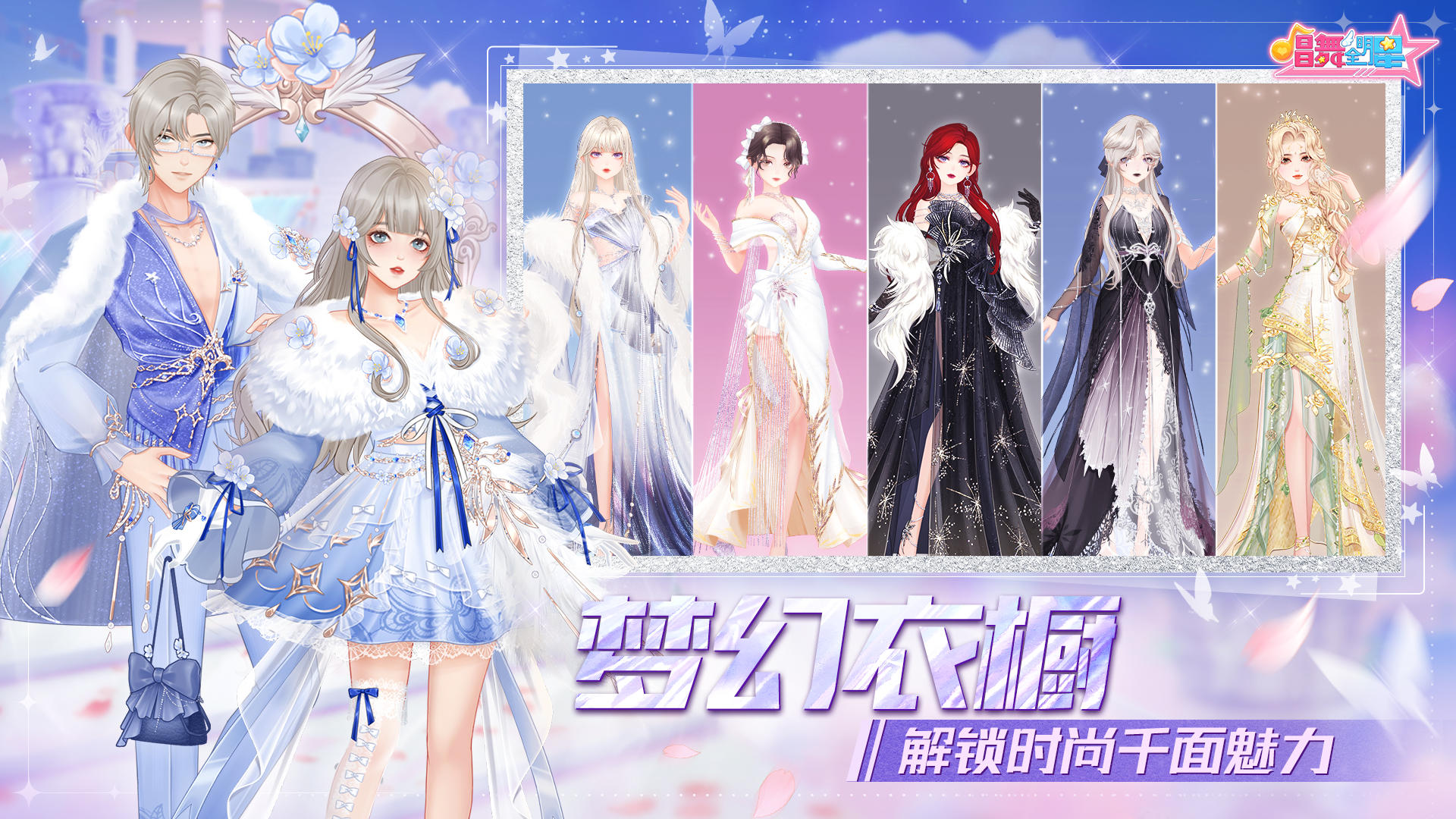 唱舞全明星截圖預(yù)覽