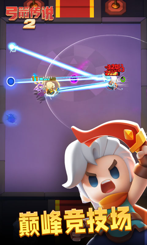 弓箭傳說2截圖預(yù)覽