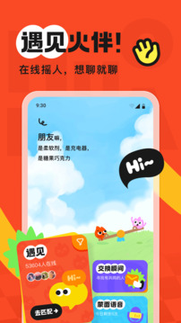 火花Chat截圖