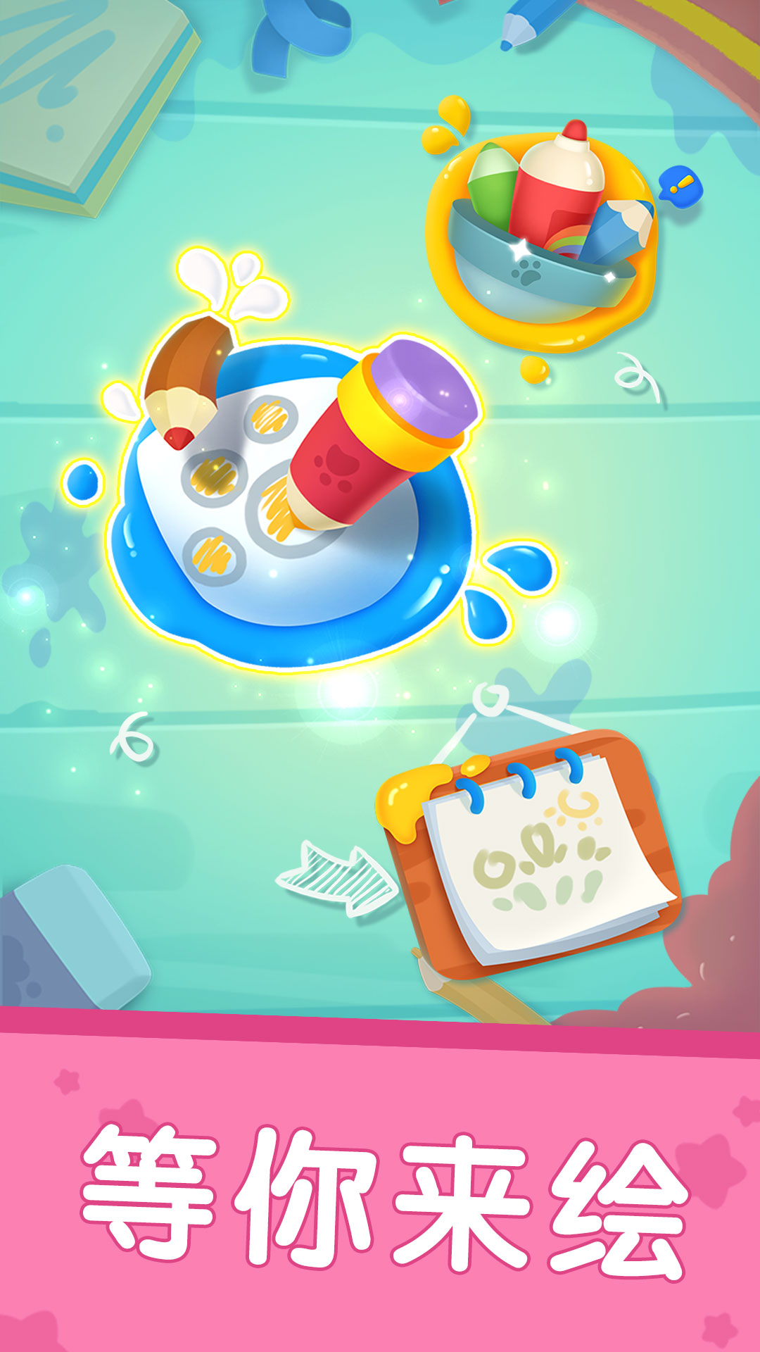 寶寶涂色截圖預(yù)覽