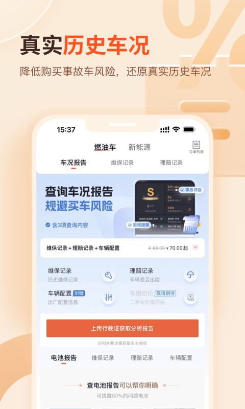 查博士二手車服務(wù)截圖預(yù)覽