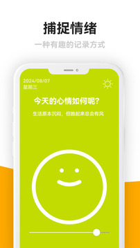 情緒日記截圖