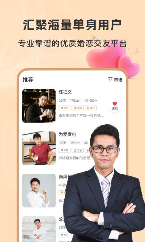 聚优婚恋截图1