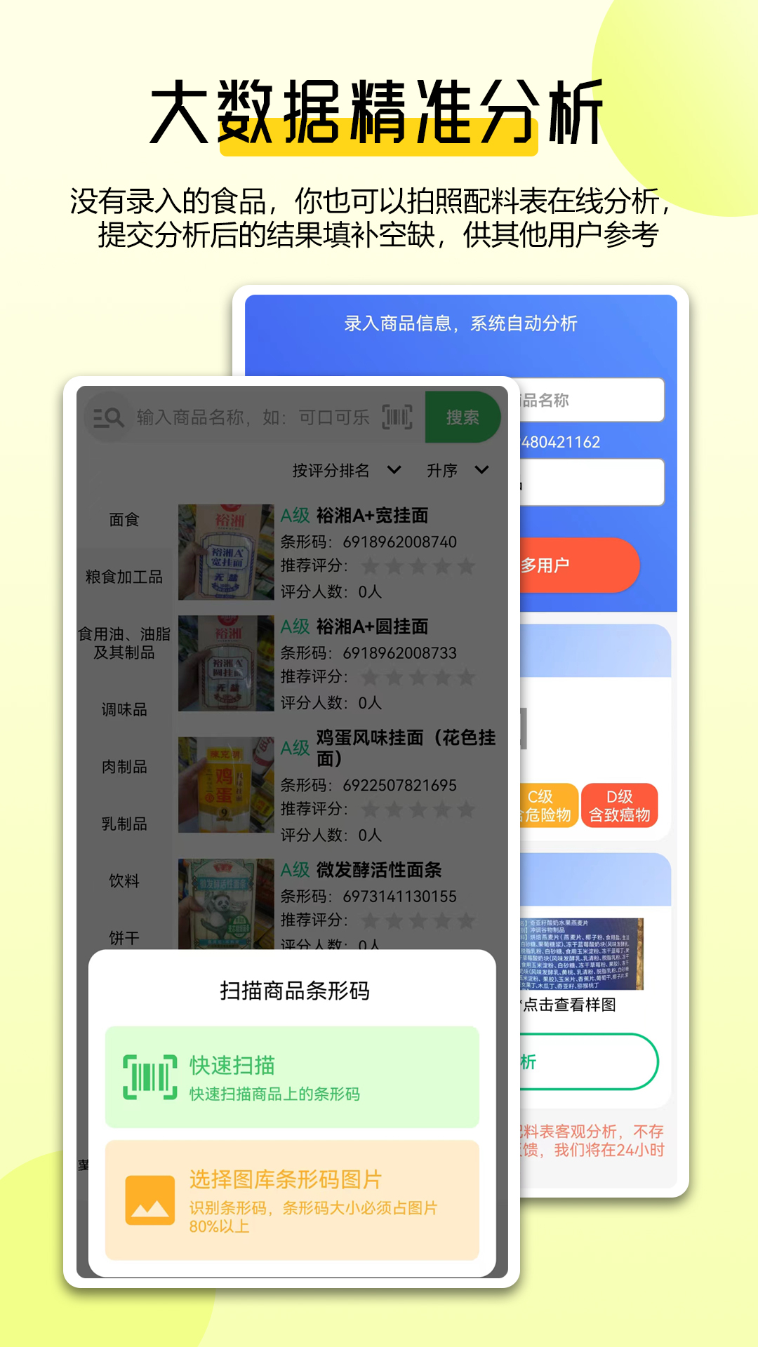 扫描配料表v1.0.0截图1