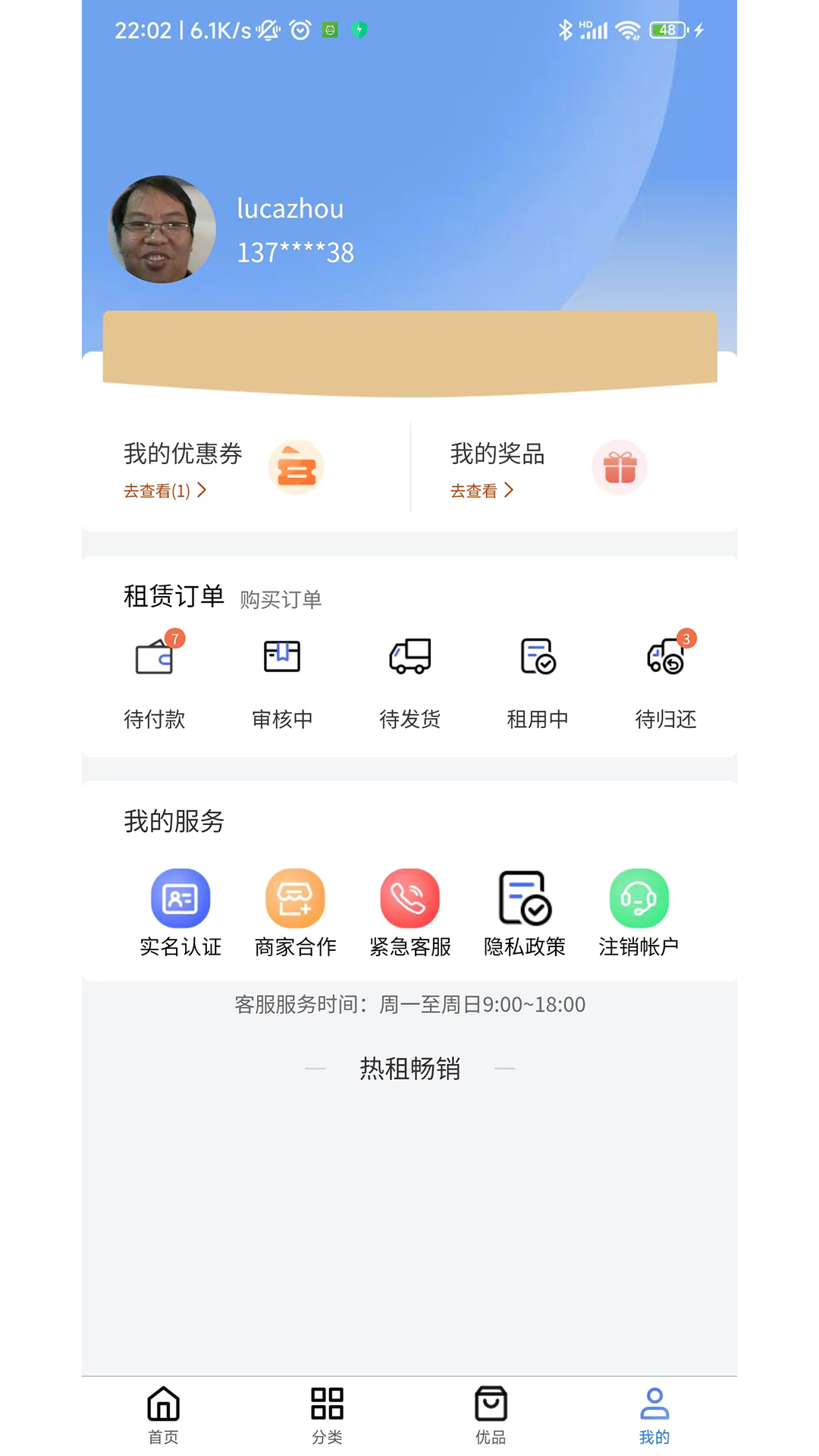 万象租物截图4