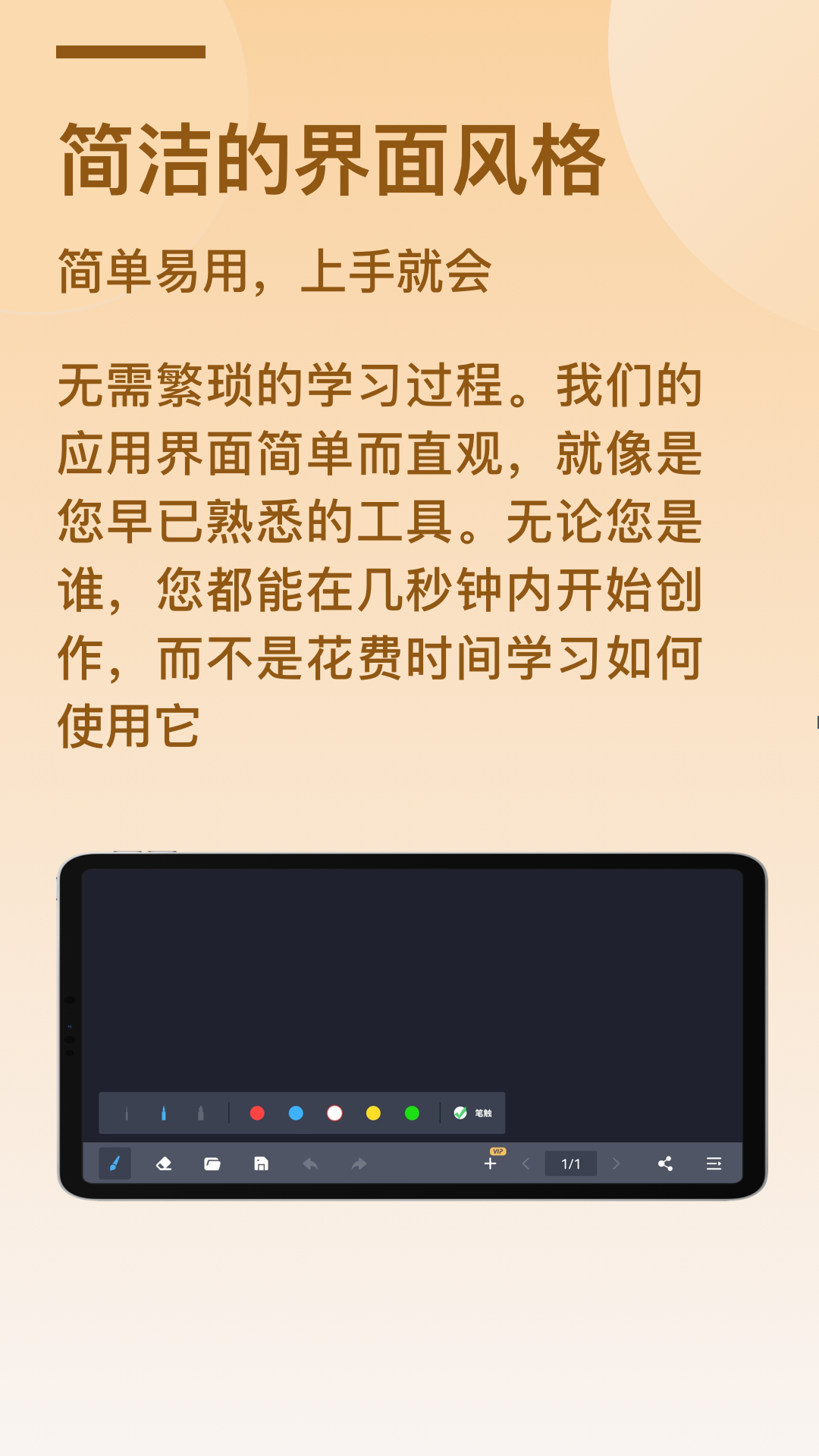 电子黑板v1.5.2截图1