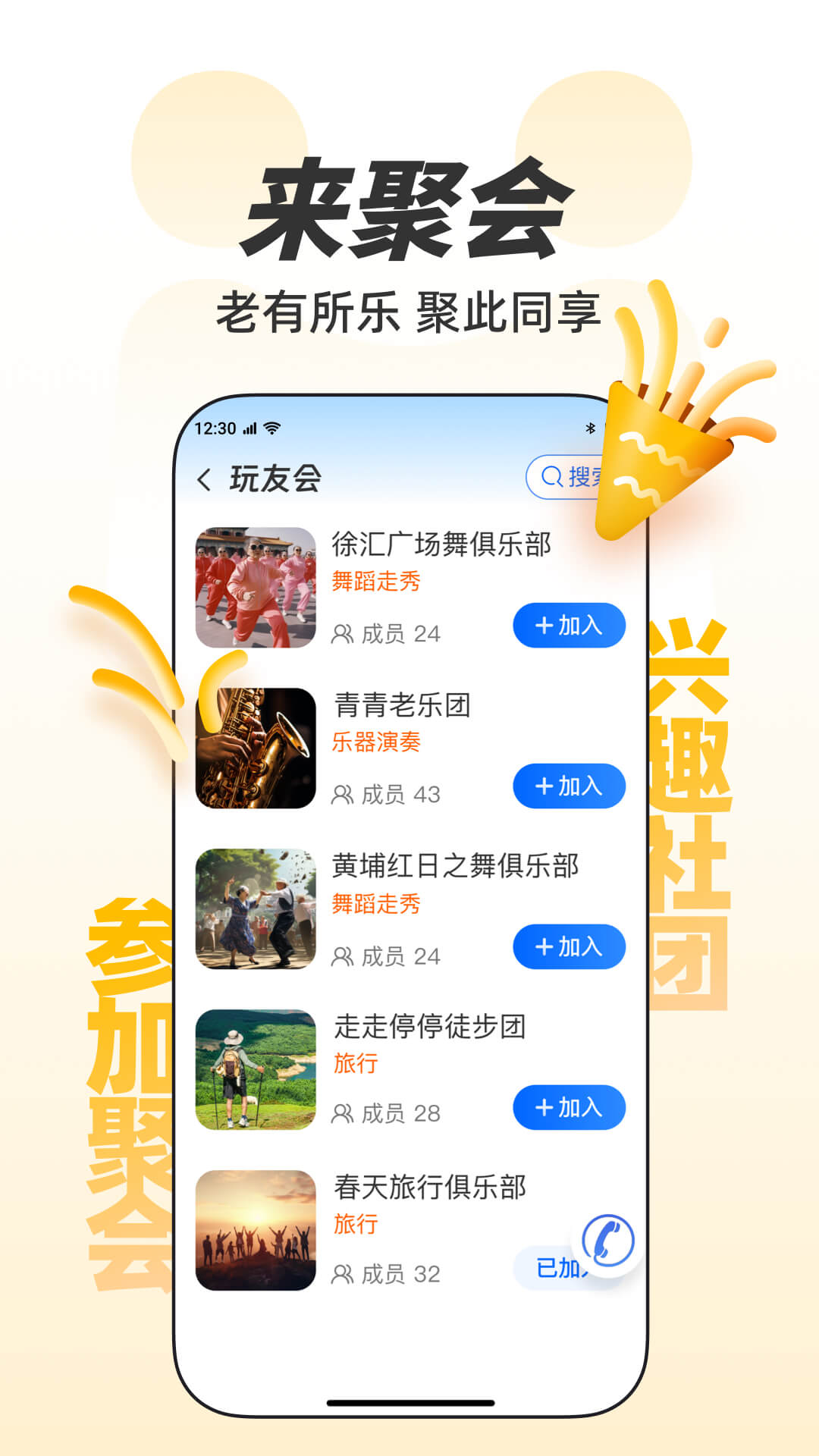 歡樂友道截圖預覽