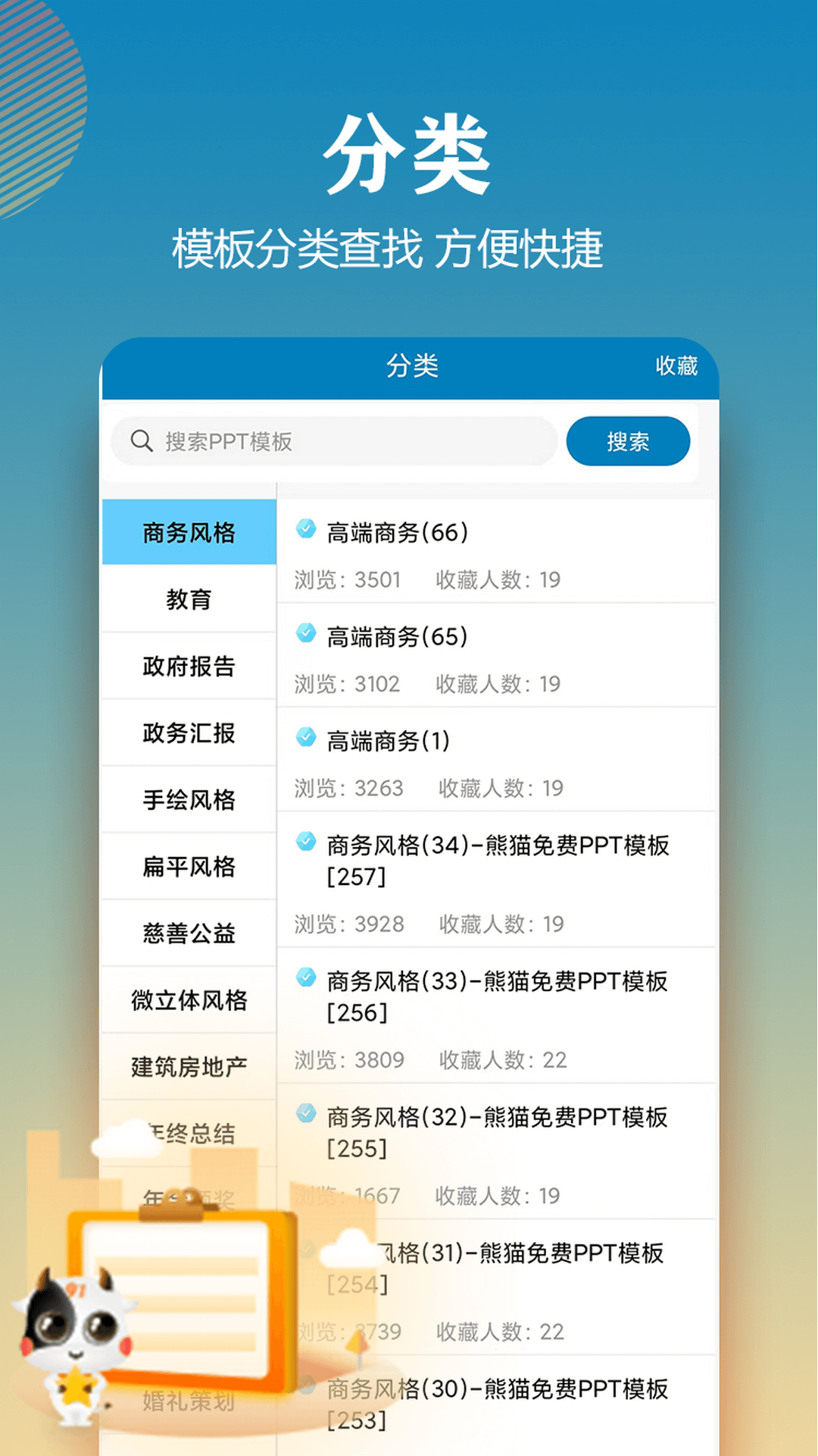 PPT模板v2.0.6截图3