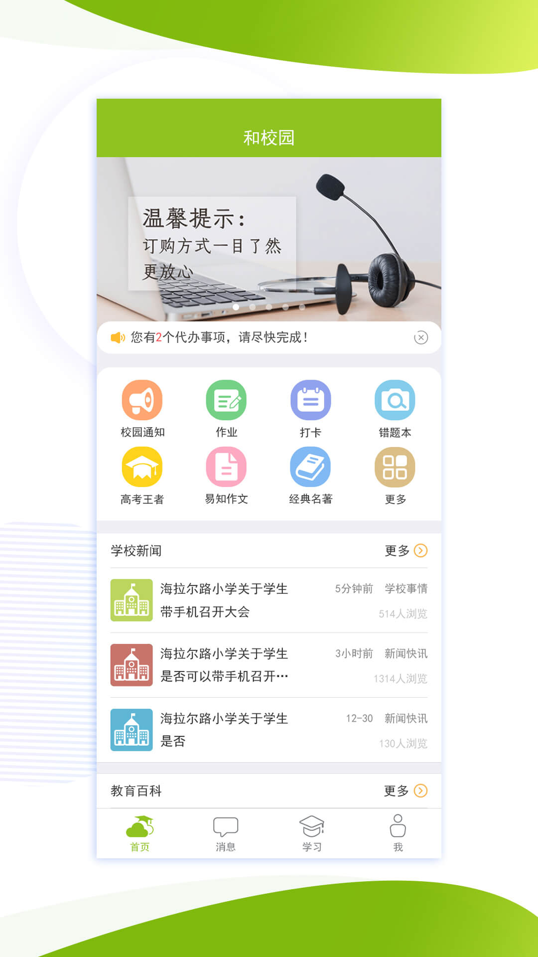 内蒙古和校园家长版v4.8.1.2截图1