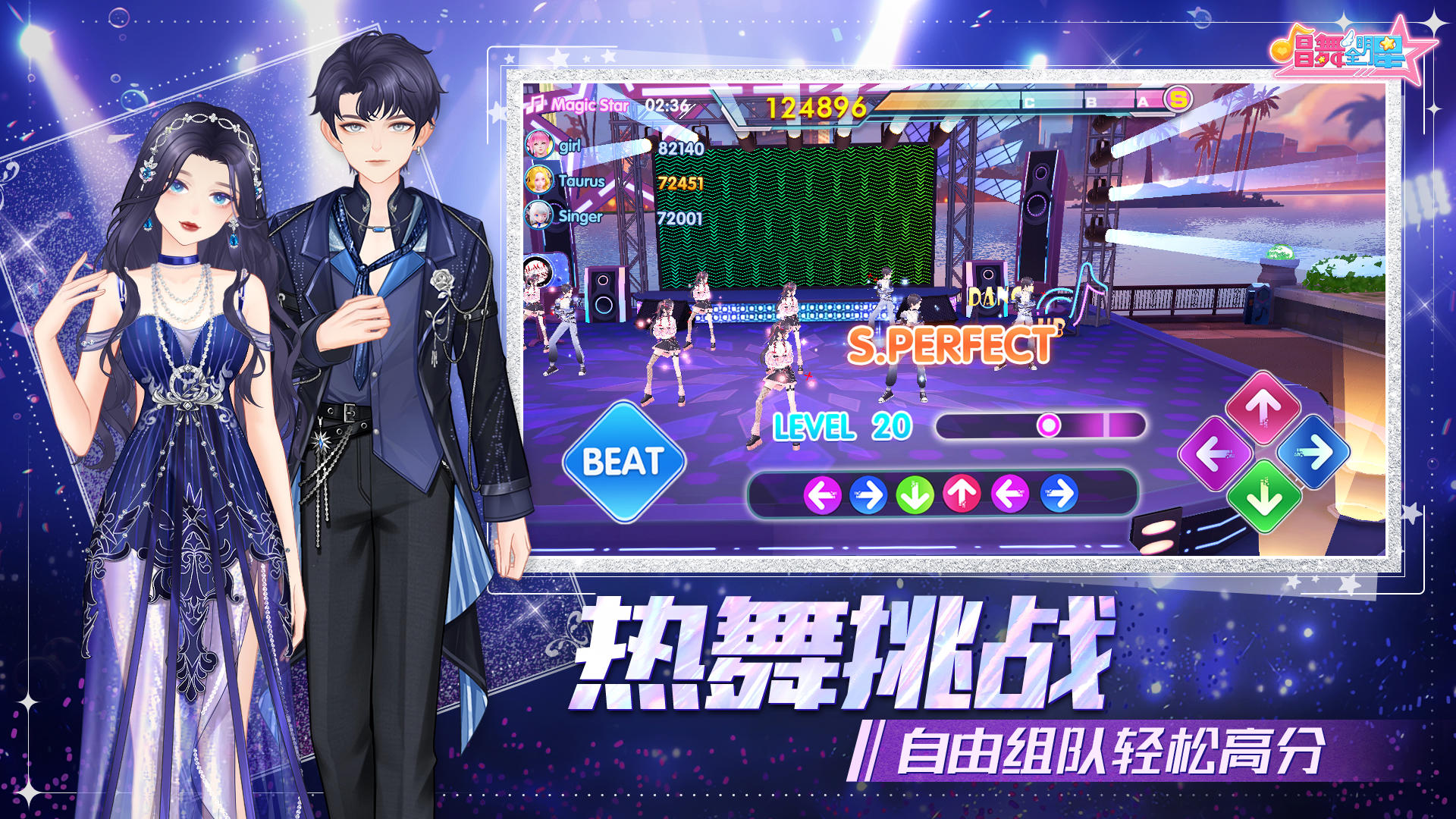 唱舞全明星截圖預(yù)覽