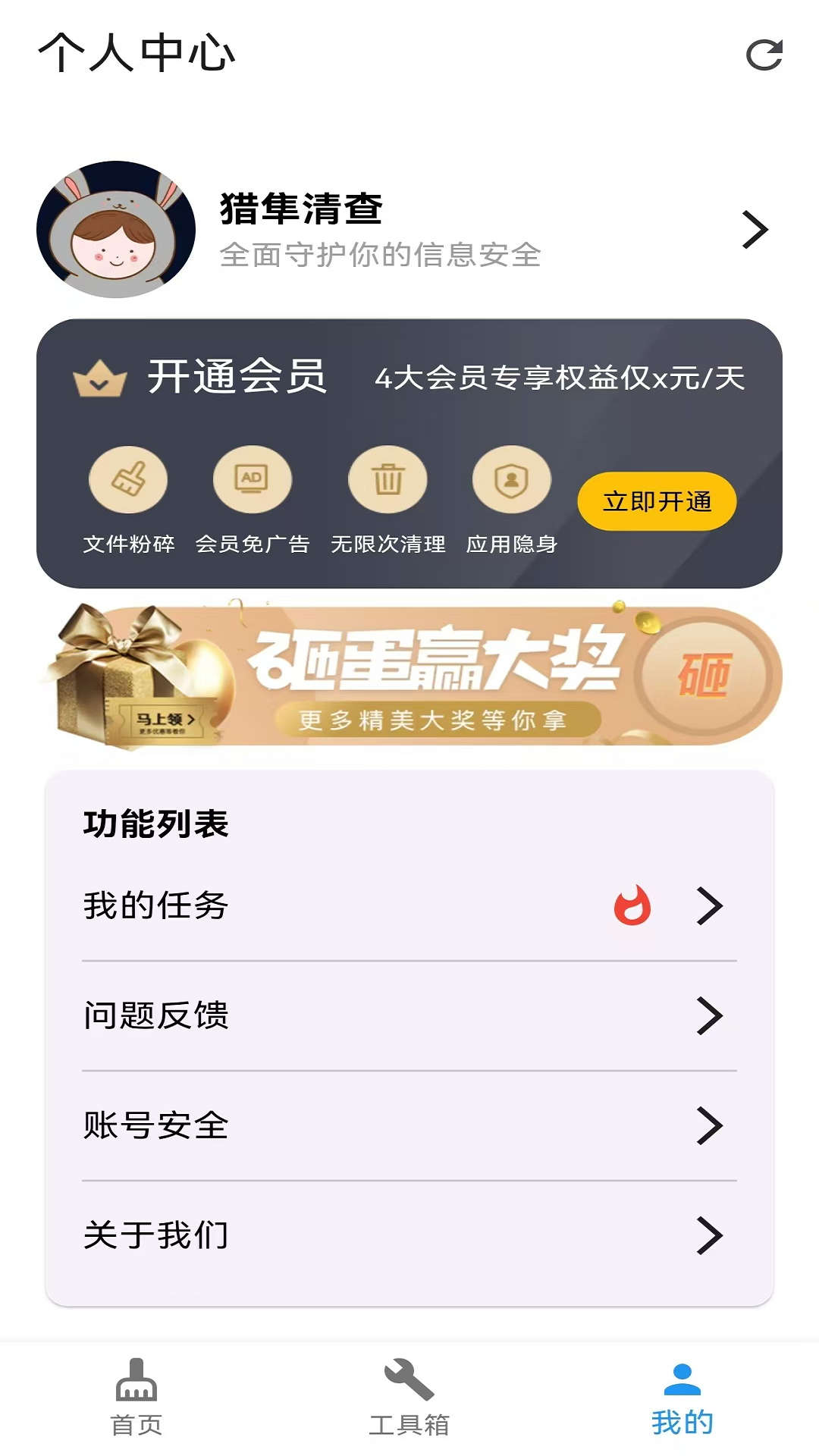 猎隼清查大师截图3