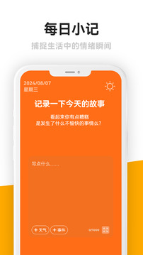 情緒日記截圖