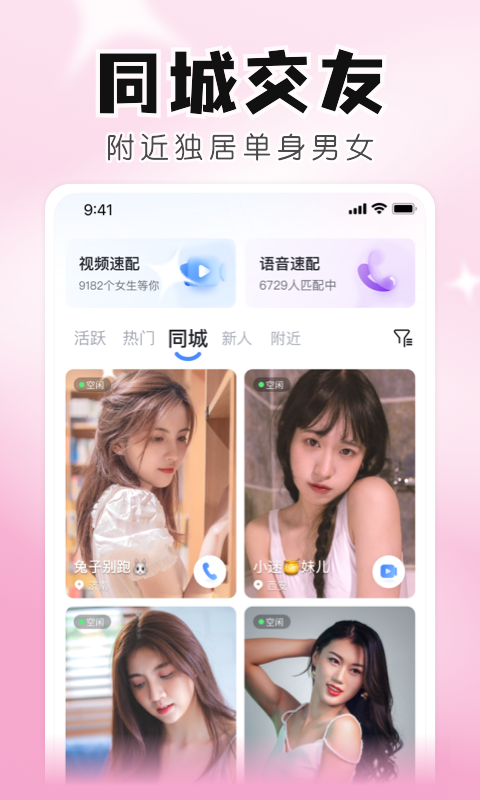 知聊v6.14.2.0截图4