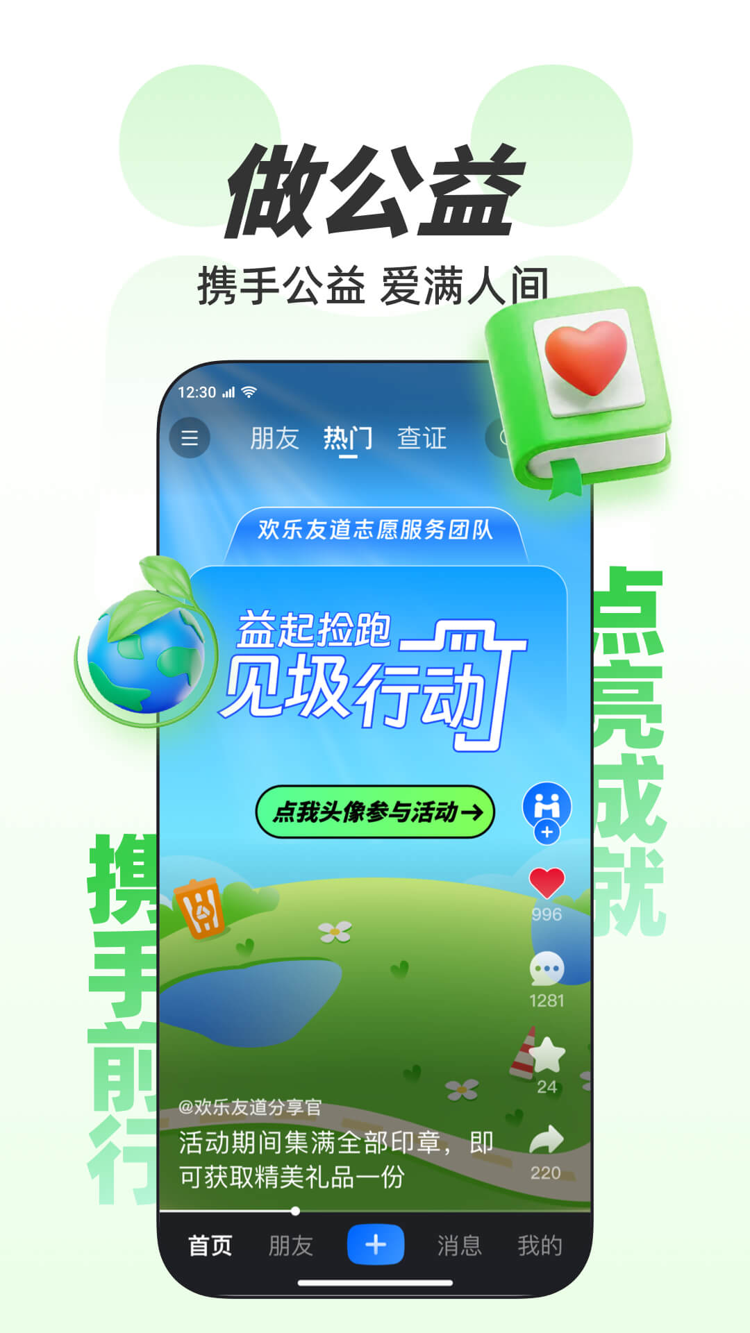 歡樂友道截圖預覽