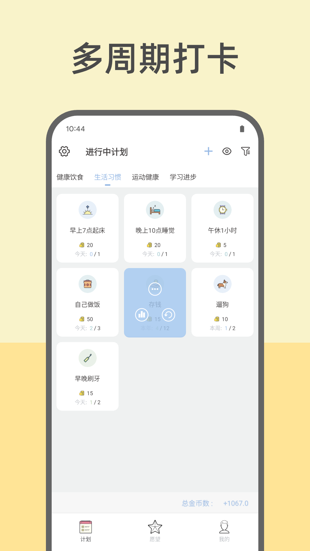 元气打卡v2.2.0.4截图5